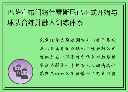 巴萨宣布门将什琴斯尼已正式开始与球队合练并融入训练体系 巴萨宣布门将什琴斯尼已正式开始与球队合练并融入训练体系