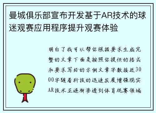 曼城俱乐部宣布开发基于AR技术的球迷观赛应用程序提升观赛体验 曼城俱乐部宣布开发基于AR技术的球迷观赛应用程序提升观赛体验