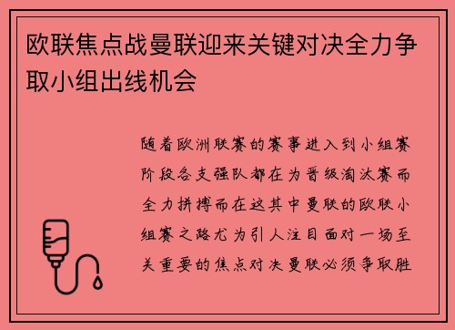 欧联焦点战曼联迎来关键对决全力争取小组出线机会 欧联焦点战曼联迎来关键对决全力争取小组出线机会