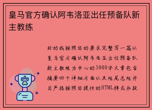 皇马官方确认阿韦洛亚出任预备队新主教练 皇马官方确认阿韦洛亚出任预备队新主教练