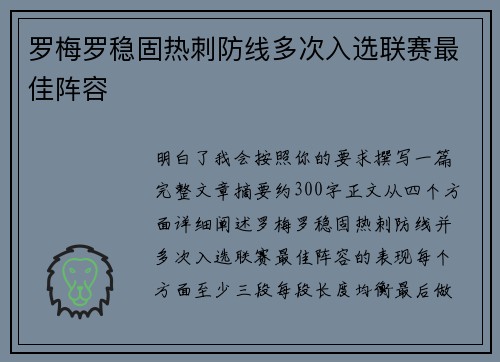 罗梅罗稳固热刺防线多次入选联赛最佳阵容