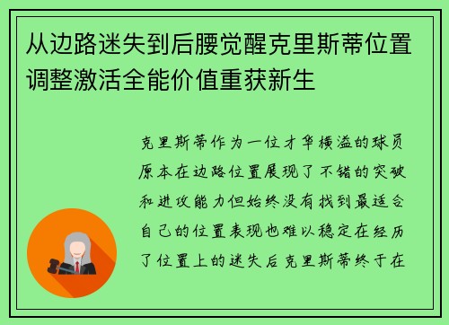 从边路迷失到后腰觉醒克里斯蒂位置调整激活全能价值重获新生