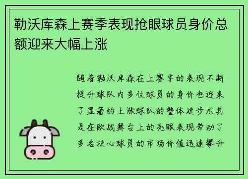 勒沃库森上赛季表现抢眼球员身价总额迎来大幅上涨 勒沃库森上赛季表现抢眼球员身价总额迎来大幅上涨