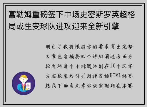 富勒姆重磅签下中场史密斯罗英超格局或生变球队进攻迎来全新引擎 富勒姆重磅签下中场史密斯罗英超格局或生变球队进攻迎来全新引擎