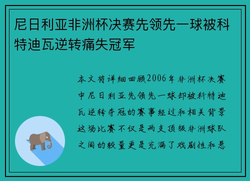 尼日利亚非洲杯决赛先领先一球被科特迪瓦逆转痛失冠军 尼日利亚非洲杯决赛先领先一球被科特迪瓦逆转痛失冠军