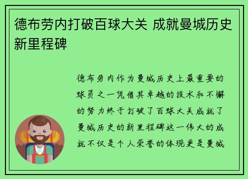 德布劳内打破百球大关 成就曼城历史新里程碑 德布劳内打破百球大关 成就曼城历史新里程碑